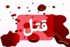 نزاع خونین در بوستان نهج‌ البلاغه تهران