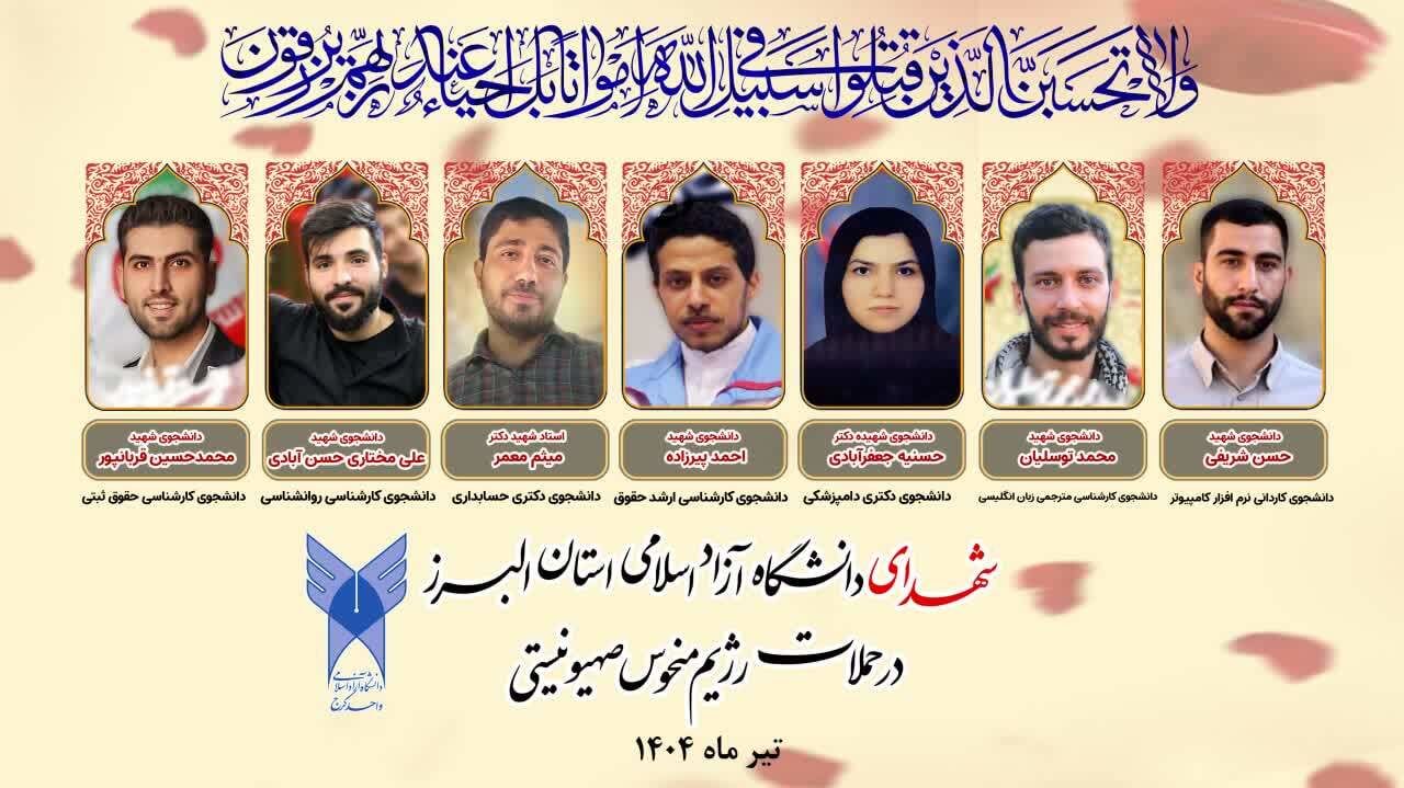 شهدای دانشگاه آزاد اسلامی در جنگ 12 روزه + اسامی و تصاویر