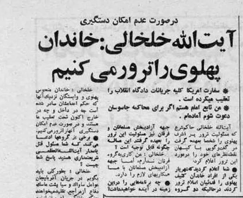 خلخالی: خاندان پهلوی را در هر کجا باشند ترور می‌کنیم