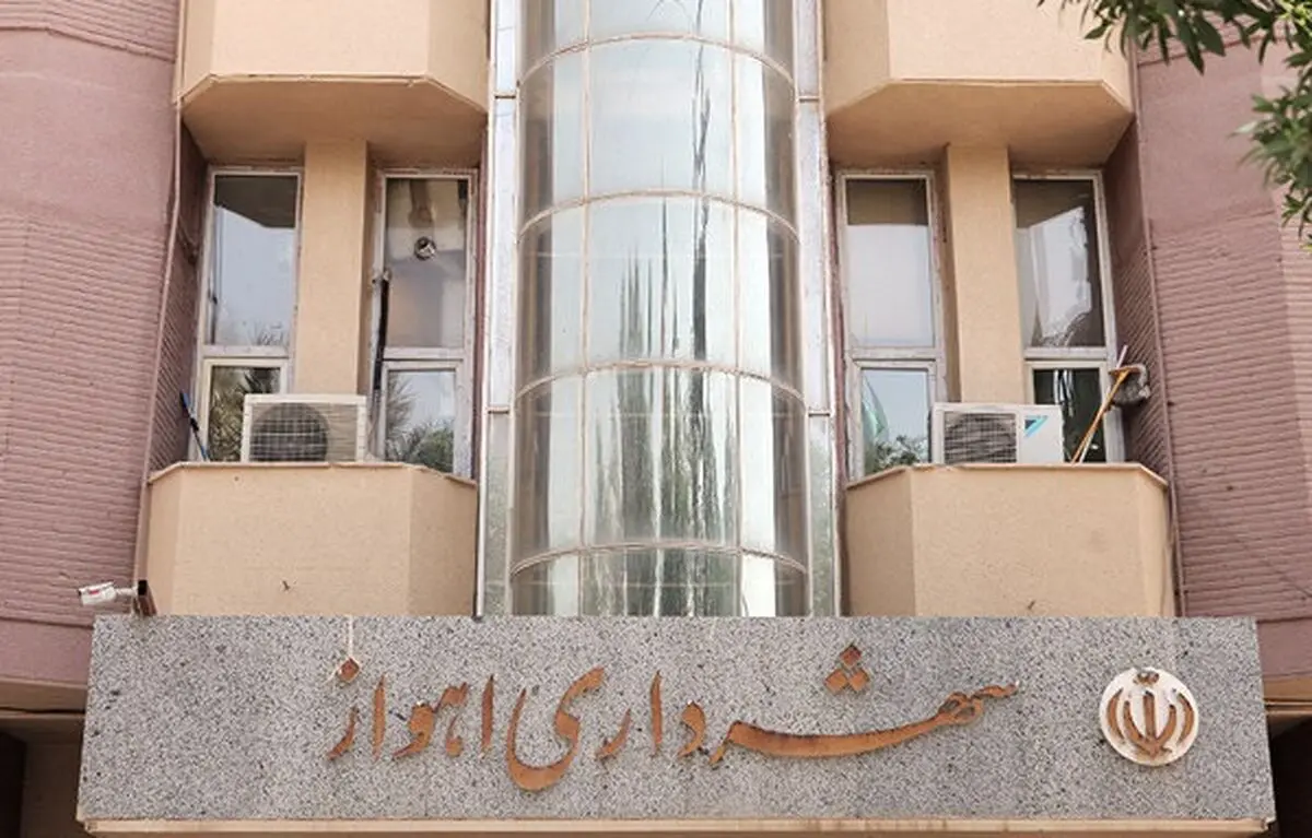 شهردار اهواز استعفا کرد