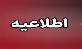 اطلاعیه شماره ۲ فولاد خوزستان در خصوص حمله دشمن به این شرکت