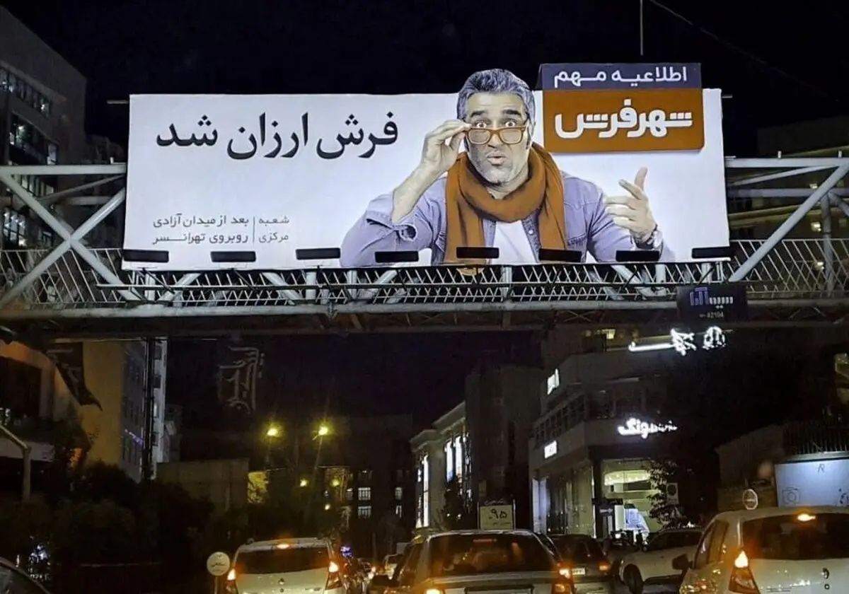 بیلبوردهای پژمان جمشیدی از سطح شهر تهران جمع شد