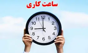 ادارات استان زنجان فردا به مناسبت یوم العباس ۲ ساعت زودتر تعطیل می شود