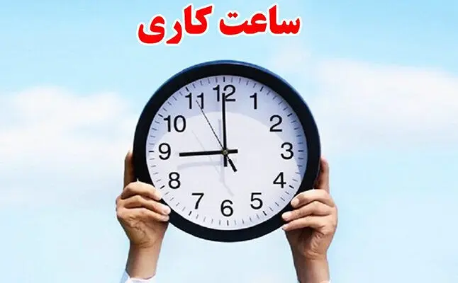 ادارات استان زنجان فردا به مناسبت یوم العباس ۲ ساعت زودتر تعطیل می شود