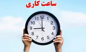 ادارات استان زنجان فردا به مناسبت یوم العباس ۲ ساعت زودتر تعطیل می شود