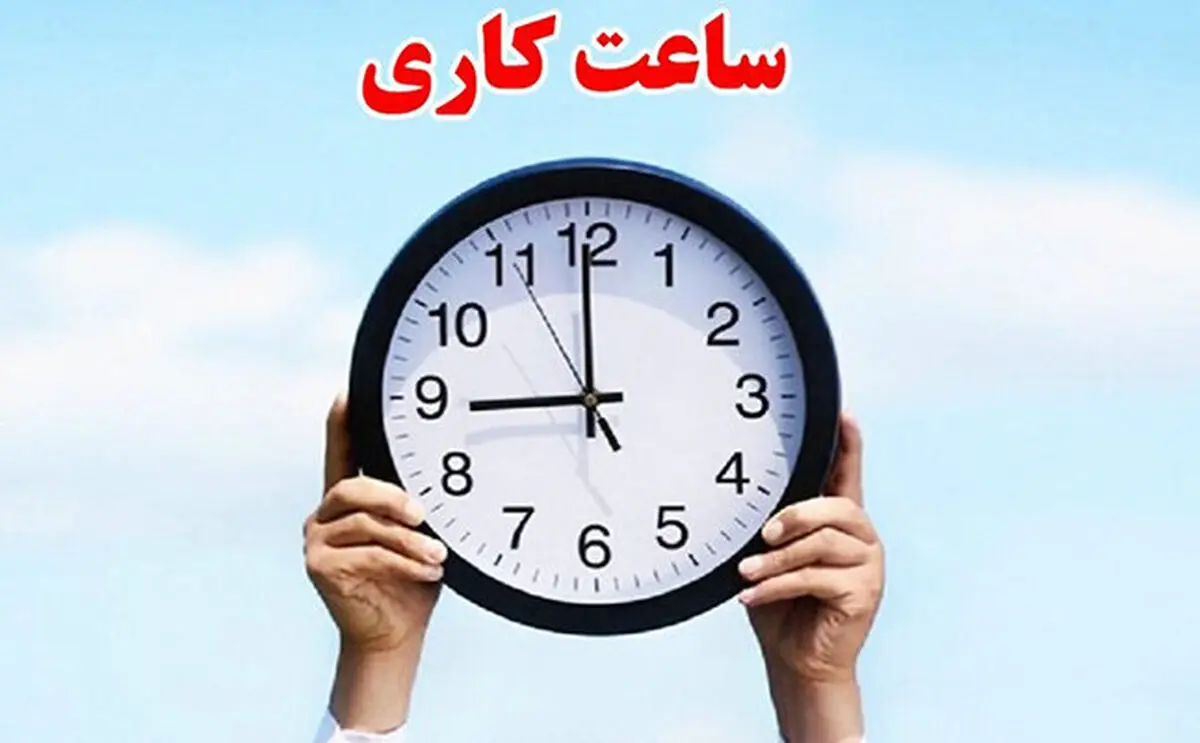 ادارات استان زنجان فردا به مناسبت یوم العباس ۲ ساعت زودتر تعطیل می شود