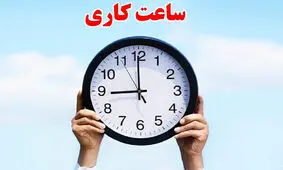 ادارات استان زنجان فردا به مناسبت یوم العباس ۲ ساعت زودتر تعطیل می شود