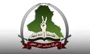 تشکیل کمیته ای مرکزی در عصائب اهل حق عراق برای جدایی از حشد شعبی و انحصار سلاح در دست دولت
