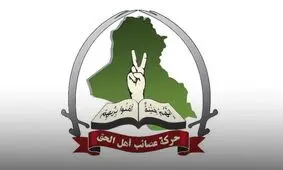 تشکیل کمیته ای مرکزی در عصائب اهل حق عراق برای جدایی از حشد شعبی و انحصار سلاح در دست دولت