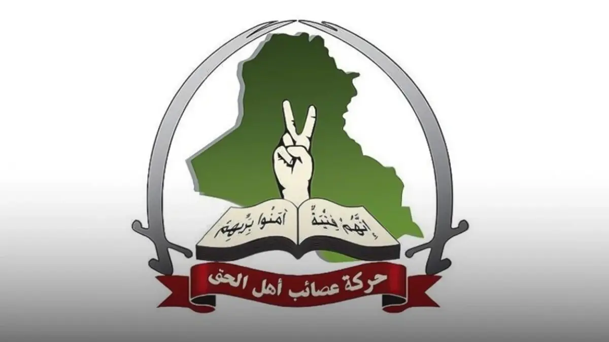 تشکیل کمیته ای مرکزی در عصائب اهل حق عراق برای جدایی از حشد شعبی و انحصار سلاح در دست دولت