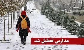 مدارس این شهرهای تهران در نوبت عصر تعطیل شد