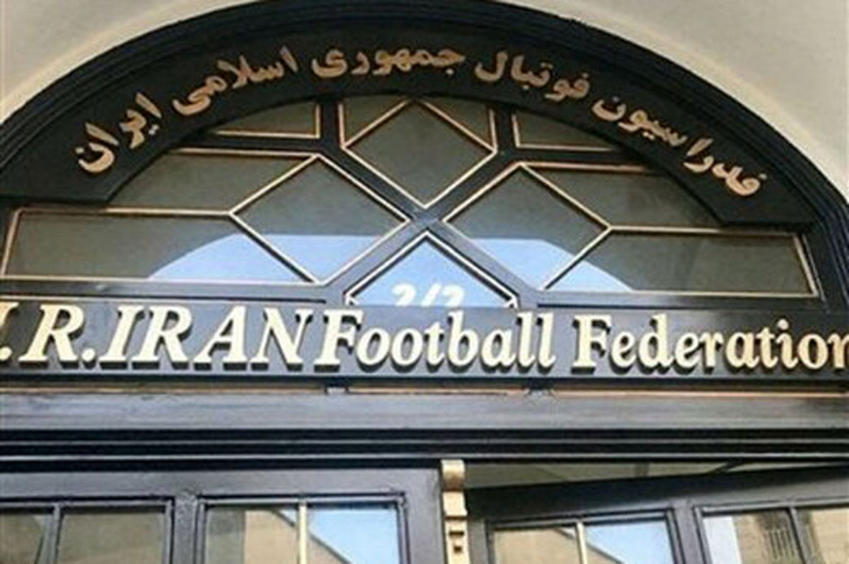 فدراسیون فوتبال پاسخ نامه فیفا در مورد اتفاقات مشهد را داد

