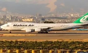 اجرای حکم قطعی توقیف بوئینگ ۷۴۷ ماهان‌ایر/ هواپیمای مصادره‌ شده به خاک آمریکا منتقل شد

