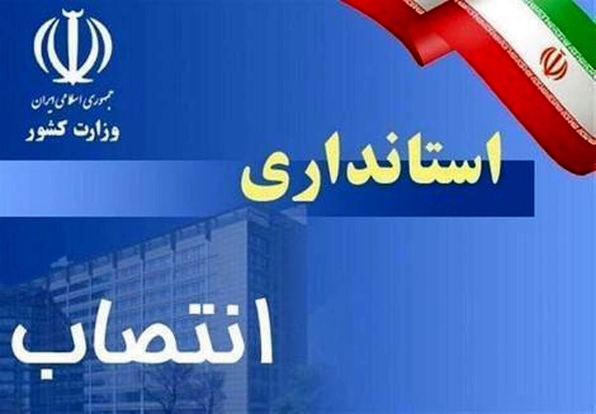 استانداران جدید اصلاح طلب هستند یا اصولگرا؟/ اینفوگرافی