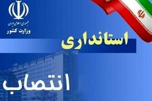 استانداران جدید اصلاح طلب هستند یا اصولگرا؟/ اینفوگرافی

