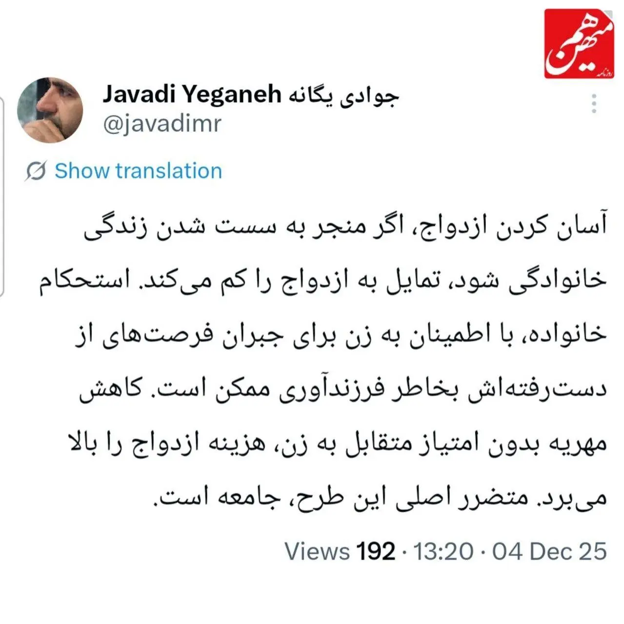 واکنش جوادی یگانه به قانون جدید مهریه/ متضرر اصلی جامعه است