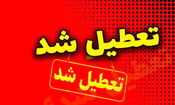 مدارس این استان‎ها فردا چهارشنبه تعطیل شد / تعطیلات به تهران می‌رسد؟