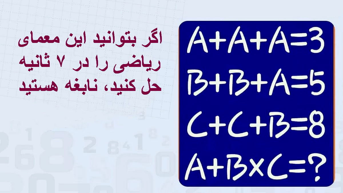 تست هوش ریاضی معادله حروف انگلیسی