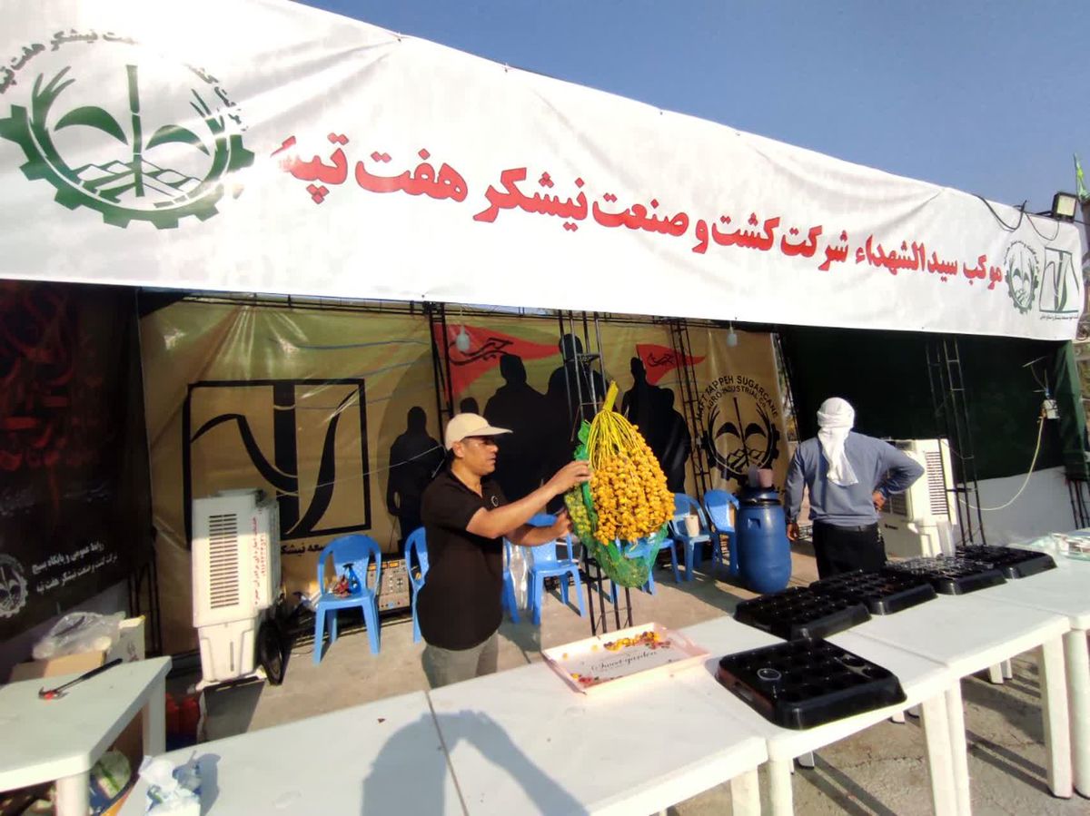 آغاز بکار موکب سیدالشهدا شرکت نیشکر هفتتپه/ تاکید مدیرعامل شرکت کشت و صنعت نیشکر هفتتپه بر خدماترسانی با کیفیت به زوار اربعین