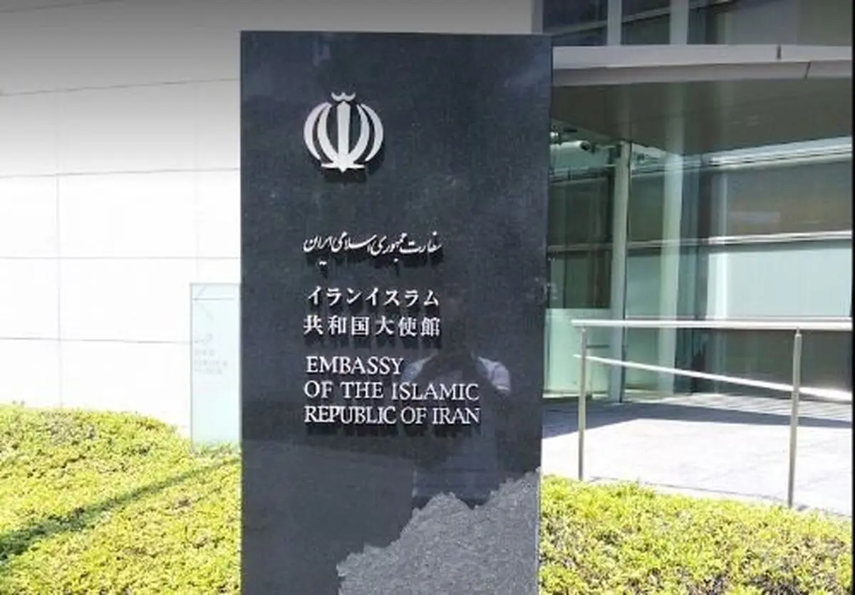 واکنش سفارت ایران در توکیو به بیانیه جانبدارانه و مداخله‌جویانه استرالیا و ژاپن درباره ایران

