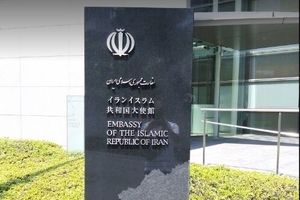 واکنش سفارت ایران در توکیو به بیانیه جانبدارانه و مداخله‌جویانه استرالیا و ژاپن درباره ایران

