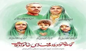 روایتی سوزناک از یک خانواده دانشمند هسته‌ای/ ویدئو