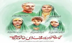 روایتی سوزناک از یک خانواده دانشمند هسته‌ای/ ویدئو