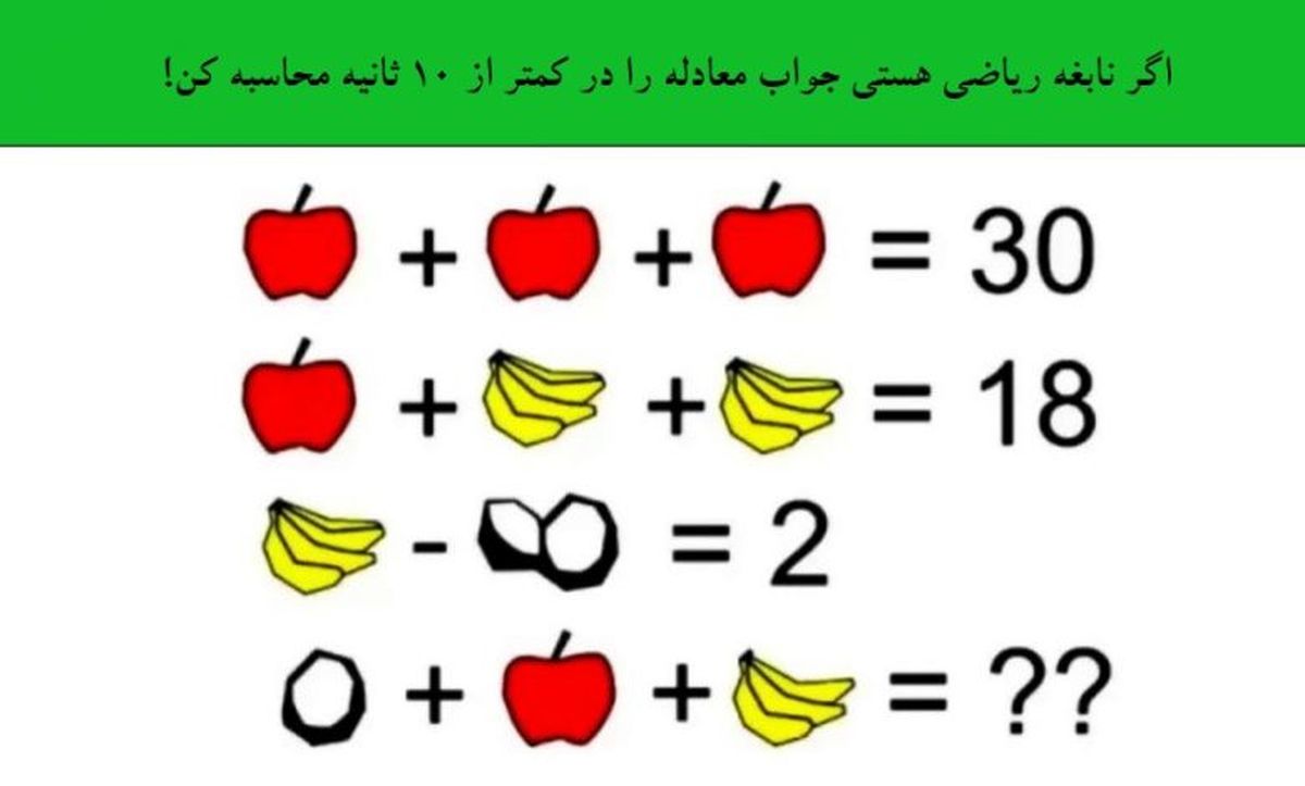 در 10 ثانیه این بازی ریاضی را حل کنید