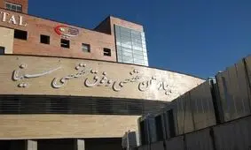 ماجرای گاز اشک آور در بیمارستان سینا چه بود؟/ اطلاعیه دانشگاه علوم پزشکی تهران/ ویدئو