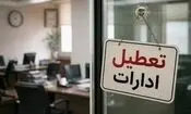 ادارات و بانک‌های قم چهارشنبه تعطیل شد