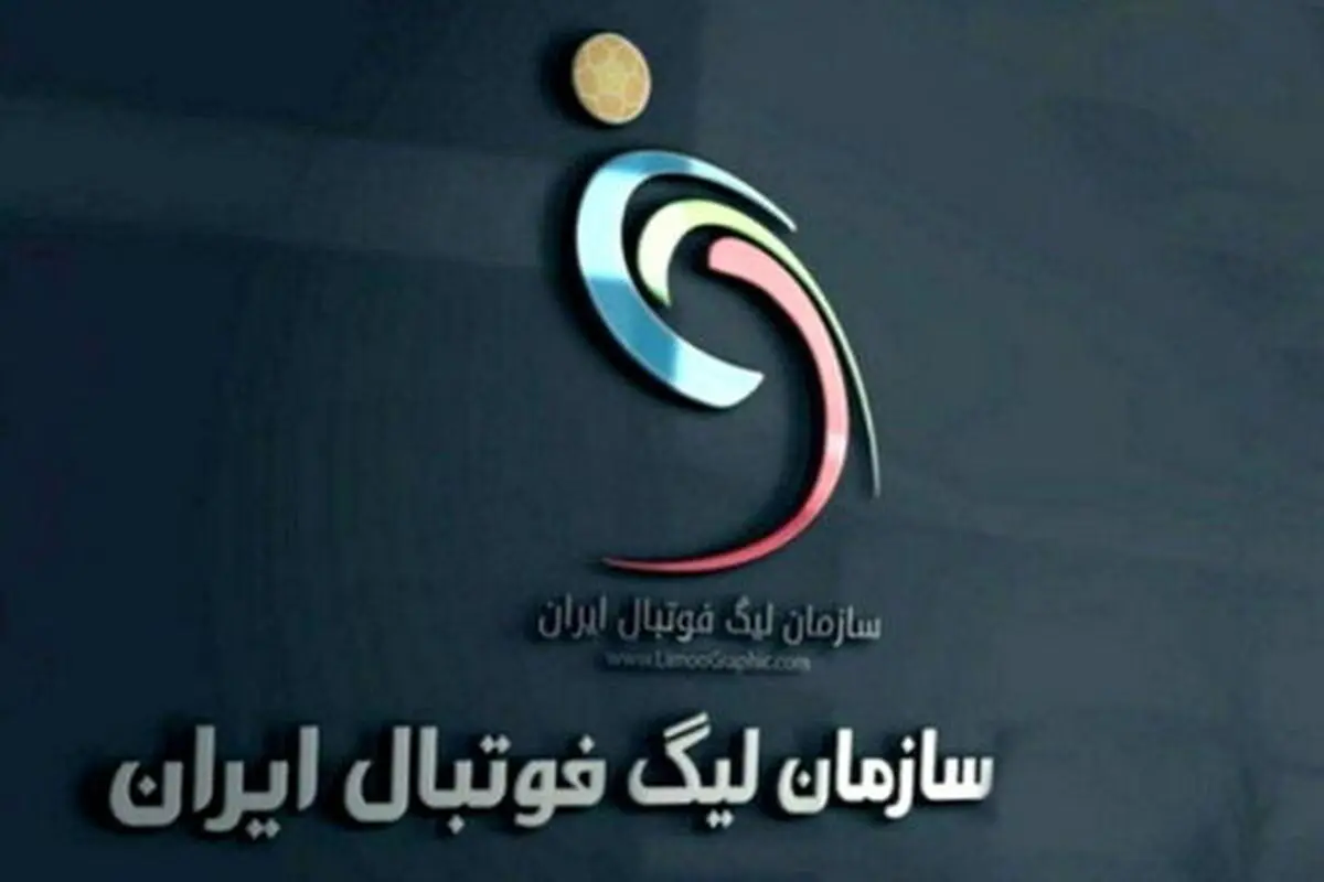 تاریخ جدید شروع لیگ برتر فوتبال با توجه به حملات اسرائیل