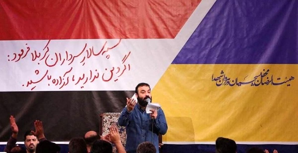 پاسخ مداح معروف به بَنر حاشیهساز هیئتالرضا و پرچم اوکراین/ ویدئو