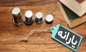 آذر ماه یارانه ۱۱۰ تومانی است؟