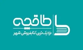 پلتفرم طاقچه در دسترس قرار گرفت