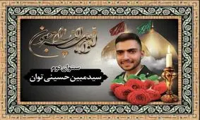 شهادت نیروی پلیس مبارزه با مواد مخدر قم