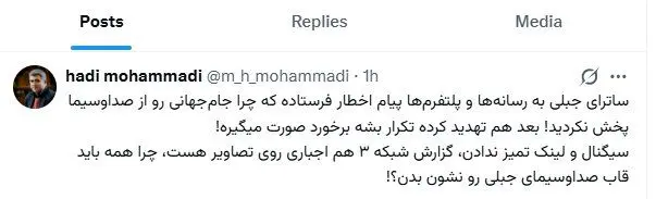 فشار ساترا به پلتفرم‌ها/ جام جهانی فقط همان چیزی است صداوسیما پخش می‌کند!