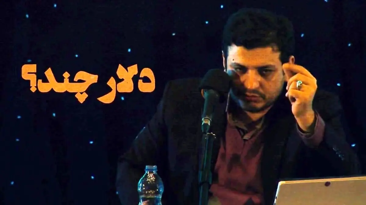 آقای رائفی‌پور، دلار چند؟