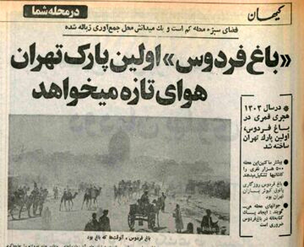  این محل روزگاری پاتوق کفتاربازان تهران بود 