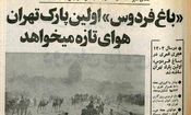 این محل روزگاری پاتوق کفتاربازان تهران بود