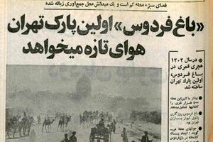این محل روزگاری پاتوق کفتاربازان تهران بود