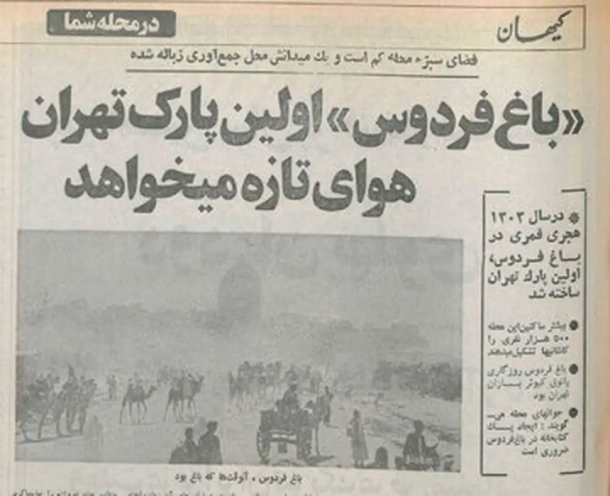 این محل روزگاری پاتوق کفتاربازان تهران بود