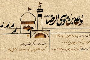 رازی که آیت‌الله بهجت از امام رضا(ع) نقل کرد