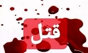 مرگ جوان ۳۲ ساله تویسرکانی در نزاع خانوادگی