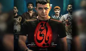 واکنش تهیه‌ کننده «یاغی» به نامه ساترا