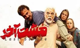 آخرین فیلم فخیم زاده را فردا از دست ندهید