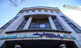 سرمایه بانک تجارت به ۱۵۹ همت رسید