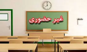 مدارس آذربایجان شرقی از شنبه تا دوشنبه مجازی شد