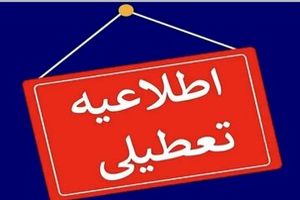 این استان پنجشنبه‌ها تعطیل شد