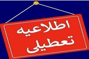 این استان پنجشنبه‌ها تعطیل شد