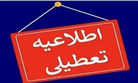 این استان پنجشنبه‌ها تعطیل شد